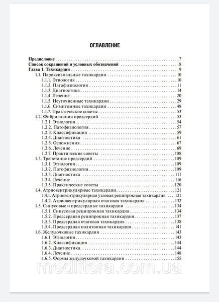 Белялов Ф.И. Аритмии сердца 8-е издание 2020 год дополненное и переработанное 1091625985 фото