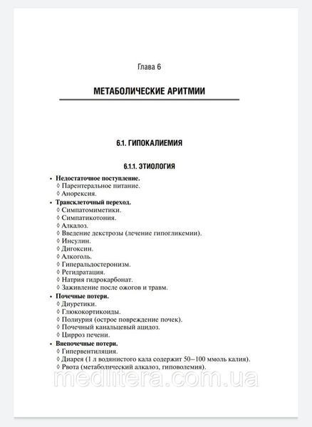 Белялов Ф.И. Аритмии сердца 8-е издание 2020 год дополненное и переработанное 1091625985 фото
