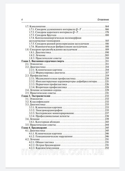 Белялов Ф.И. Аритмии сердца 8-е издание 2020 год дополненное и переработанное 1091625985 фото