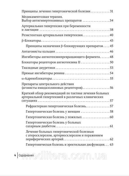 КЛАССИФИКАЦИЯ, ДИАГНОСТИКА И ЛЕЧЕНИЕ ГИПЕРТОНИЧЕСКОЙ БОЛЕЗНИ
ВЛАДИМИР АЛЕКСАНДРОВИЧ КРУГЛОВ 1745119266 фото