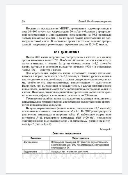 Белялов Ф.И. Аритмии сердца 8-е издание 2020 год дополненное и переработанное 1091625985 фото