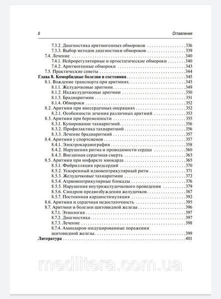 Белялов Ф.И. Аритмии сердца 8-е издание 2020 год дополненное и переработанное 1091625985 фото
