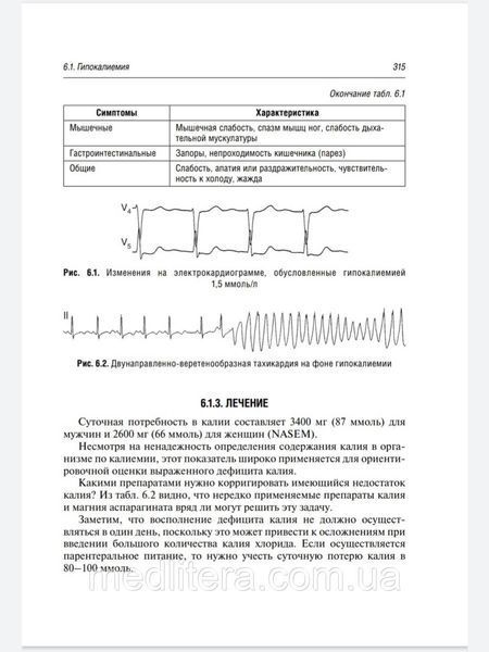 Белялов Ф.И. Аритмии сердца 8-е издание 2020 год дополненное и переработанное 1091625985 фото