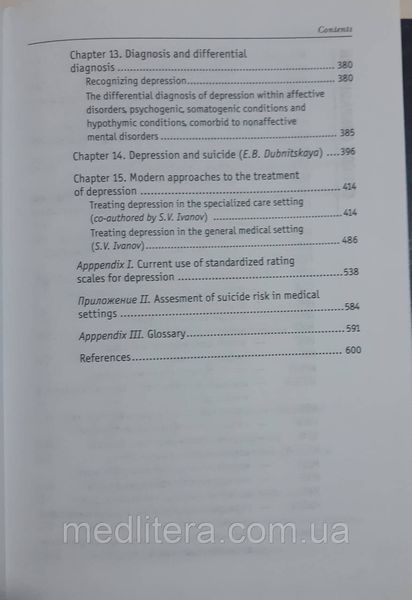Смулевич А. Б., Депресії при психічних і соматичних захворюваннях 555551й фото