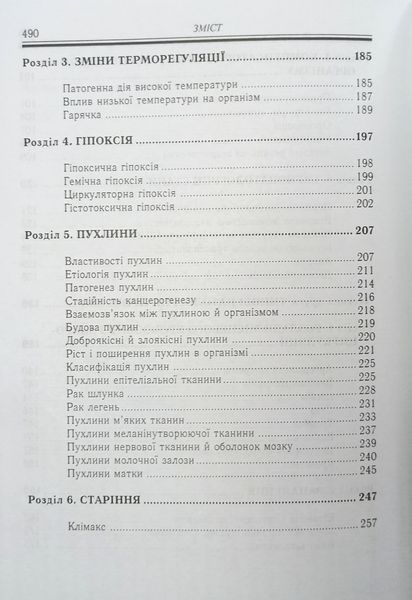 Боднар Патологическая анатомия и патологическая физиология человека Учебник 2025 год Тернопіль4 фото