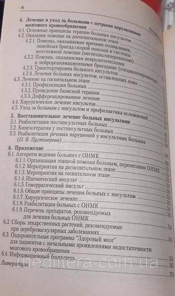 Н. М. Жулев. Цереброваскулярні захворювання. с12 фото