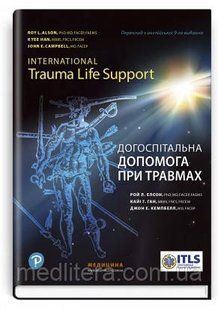 Догоспітальна допомога при травмах: 9-е видання / Рой. Елсон, Кай Ган, Джон Кемпбелл Посібник 1754219866 фото