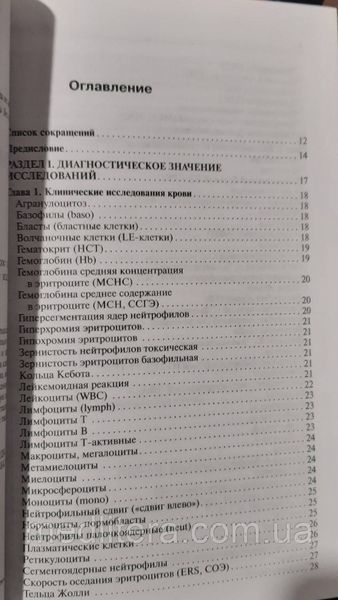 Вялов С.С. Общая врачебная практика: диагностическое значение лабораторных исследований 344 фото