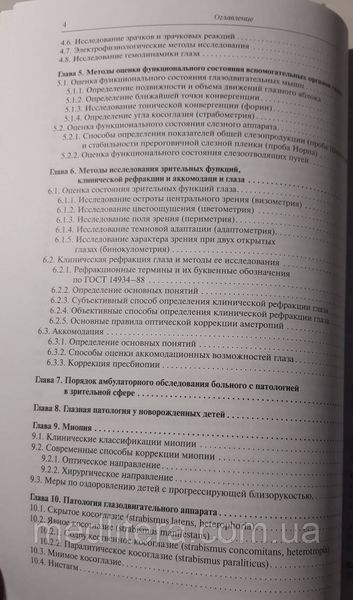 Сомов Е.Е. Клиническая офтальмология Руководство по офтальмологии 11442 фото