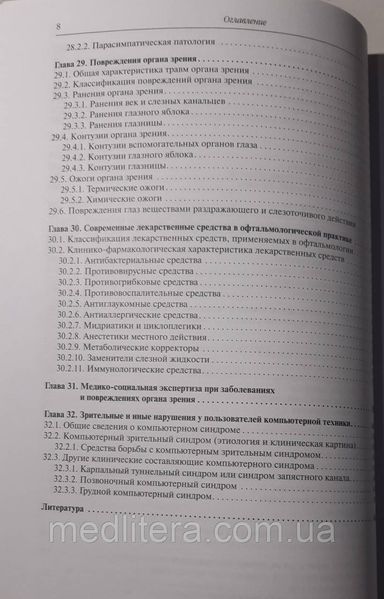 Сомов Е.Е. Клиническая офтальмология Руководство по офтальмологии 11442 фото
