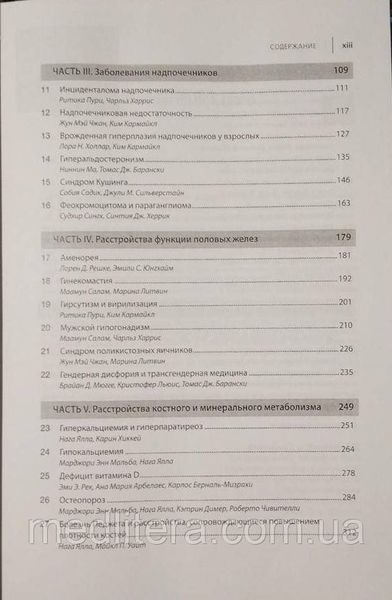Вашингтонський довідник. Ендокринологія 4-е видання Барански Т.Дж. Макгіл Дж.Б. 55091165е фото