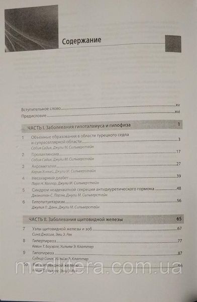 Вашингтонський довідник. Ендокринологія 4-е видання Барански Т.Дж. Макгіл Дж.Б. 55091165е фото