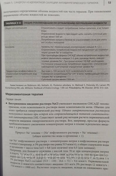 Вашингтонський довідник. Ендокринологія 4-е видання Барански Т.Дж. Макгіл Дж.Б. 55091165е фото