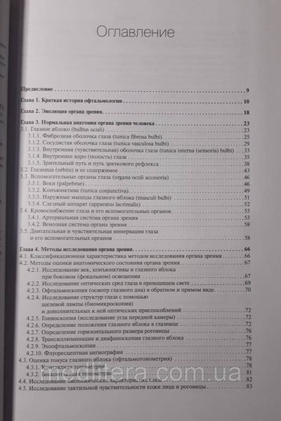 Сомов Е.Е. Клиническая офтальмология Руководство по офтальмологии 11442 фото