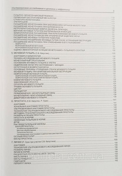 Капустін Ультразвукове дослідження в урології і нефрології 2023 год УЗІ в урології 77308г фото
