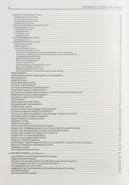Капустін Ультразвукове дослідження в урології і нефрології 2023 год УЗІ в урології 77308г фото