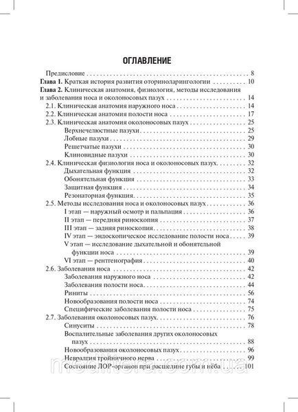 Вишняков Ст. Ст. Оториноларингологія. Підручник. 2014 рік 963818424 фото