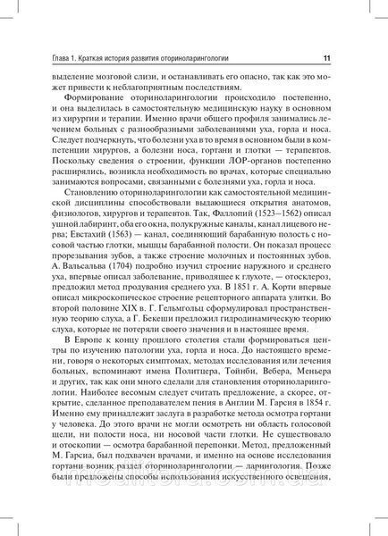 Вишняков Ст. Ст. Оториноларингологія. Підручник. 2014 рік 963818424 фото