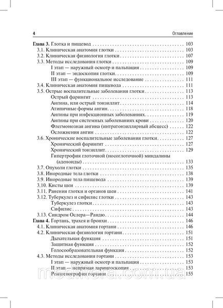Вишняков Ст. Ст. Оториноларингологія. Підручник. 2014 рік 963818424 фото