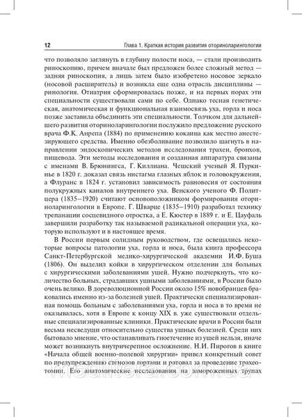 Вишняков Ст. Ст. Оториноларингологія. Підручник. 2014 рік 963818424 фото
