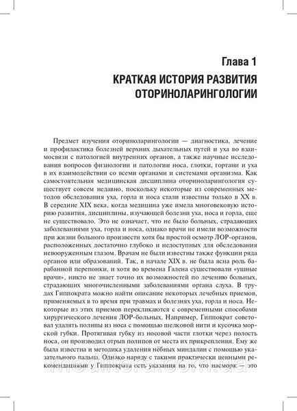 Вишняков Ст. Ст. Оториноларингологія. Підручник. 2014 рік 963818424 фото