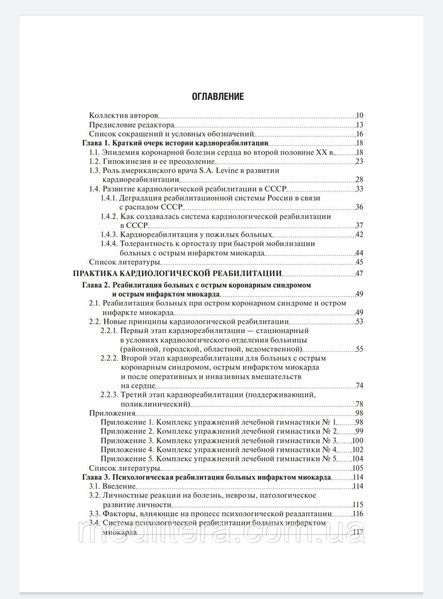 Д.М. Аронова. Кардиореабилитация и вторичная профилактика 2021г 74378т фото