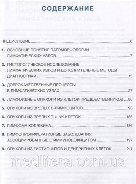 Наср М., Перри А., Скрабек П. Патология лимфатических узлов для клиницистов 99766 фото