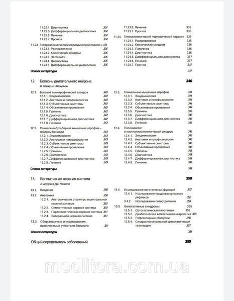 Фельдман Е., Гризольд В. Атлас нервно-мышечных болезней. Практическое руководство 2017 657277194 фото