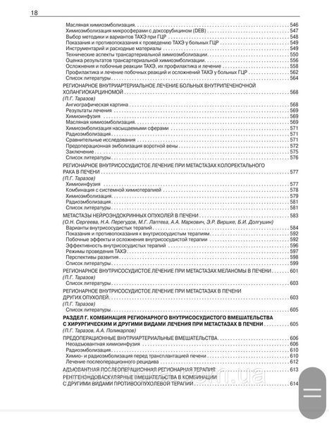 Интервенционная радиология в онкологии. Национальное руководство. Долгушин Б.И. 2022 год 1656257738 фото