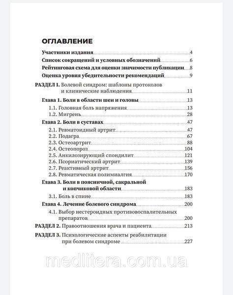Ж.Д. Кобалава. Больовий синдром. Практичний посібник 98765 фото