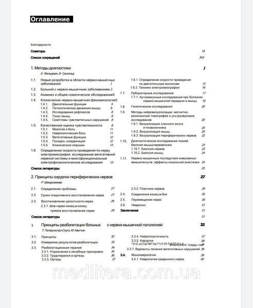 Фельдман Е., Гризольд В. Атлас нервно-мышечных болезней. Практическое руководство 2017 657277194 фото