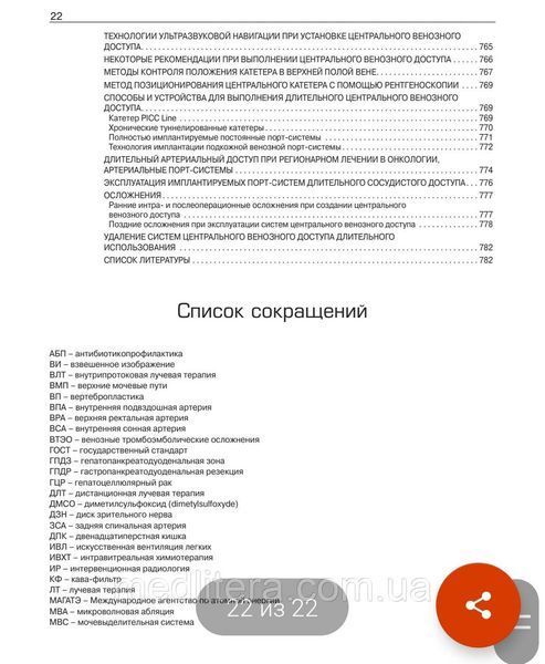 Интервенционная радиология в онкологии. Национальное руководство. Долгушин Б.И. 2022 год 1656257738 фото