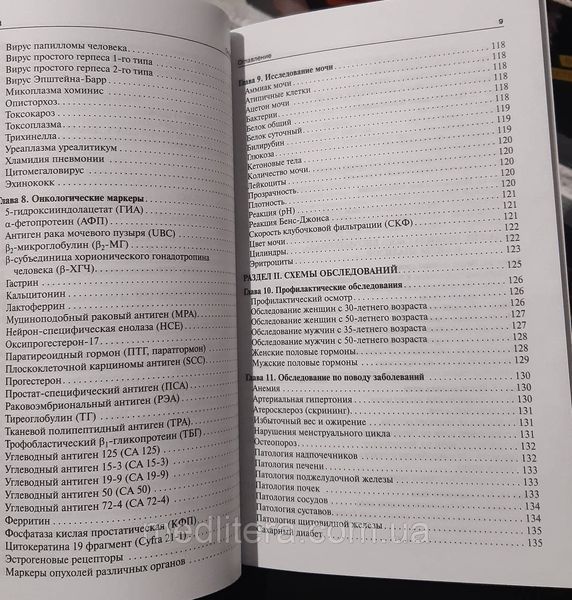 Вялов С.С. Общая врачебная практика: диагностическое значение лабораторных исследований 344 фото