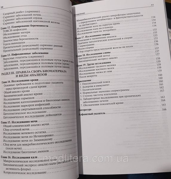 Вялов С.С. Общая врачебная практика: диагностическое значение лабораторных исследований 344 фото