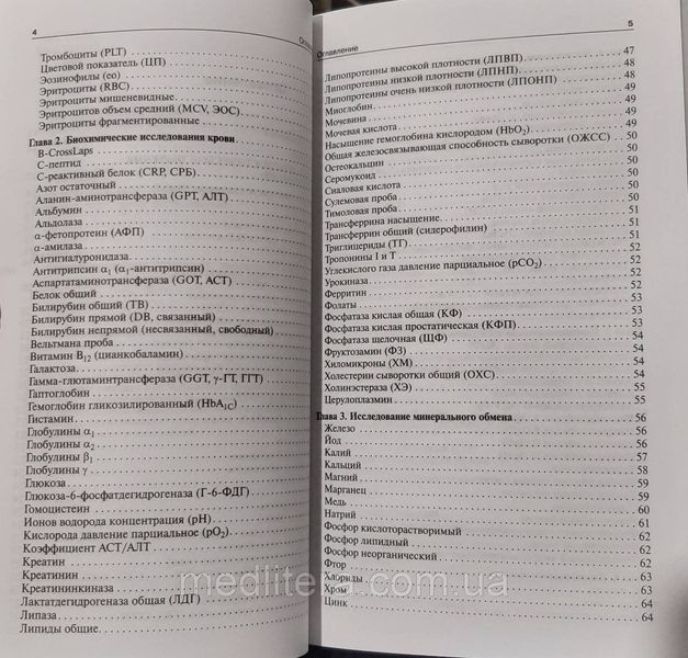 Вялов С.С. Общая врачебная практика: диагностическое значение лабораторных исследований 344 фото