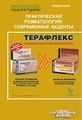 Ревматологія / подагра