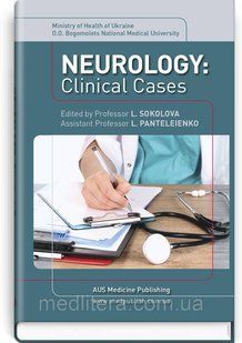 Neurology: Clinical Cases: study guide / L. Sokolova, L. Panteleienko, T. Dovbonos et al 23041646 фото