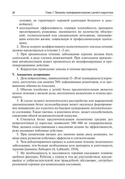 Психофармакотерапія в дитячій психіатрії: керівництво для лікарів / А. Н. Бурдаков В. В. Макаров, Ю. А. Фесенк 612195791 фото