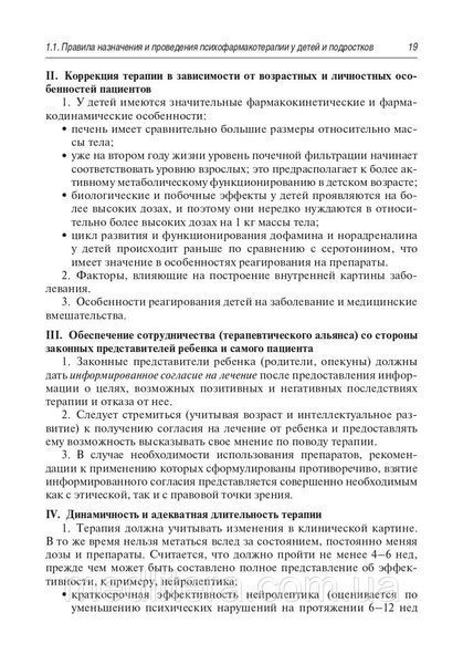 Психофармакотерапія в дитячій психіатрії: керівництво для лікарів / А. Н. Бурдаков В. В. Макаров, Ю. А. Фесенк 612195791 фото