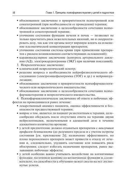 Психофармакотерапія в дитячій психіатрії: керівництво для лікарів / А. Н. Бурдаков В. В. Макаров, Ю. А. Фесенк 612195791 фото