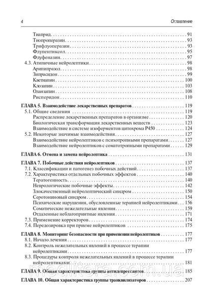 Психофармакотерапія в дитячій психіатрії: керівництво для лікарів / А. Н. Бурдаков В. В. Макаров, Ю. А. Фесенк 612195791 фото