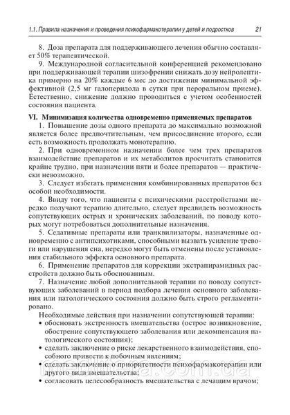 Психофармакотерапія в дитячій психіатрії: керівництво для лікарів / А. Н. Бурдаков В. В. Макаров, Ю. А. Фесенк 612195791 фото