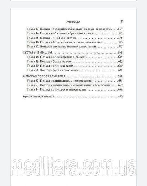 Швидкіба. Фонг Алгоритми диференціальної діагностики. Загальні скарги в дорослих пацієнтів. 2021г 999888771 фото
