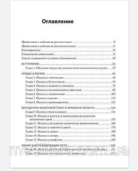 Швидкіба. Фонг Алгоритми диференціальної діагностики. Загальні скарги в дорослих пацієнтів. 2021г 999888771 фото