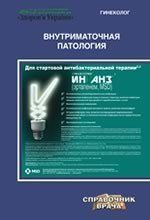 Бенюк В.А. Внутриматочная патология 11146 фото