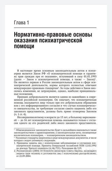 Александровский Психиатрия. Национальное руководство. Краткое издание 2021 год 7766п фото