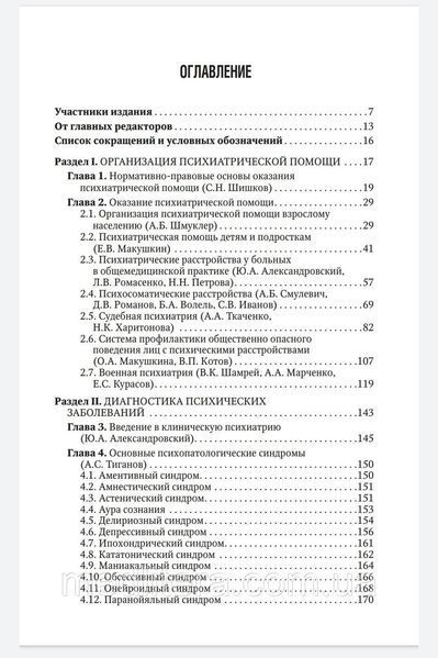 Александровский Психиатрия. Национальное руководство. Краткое издание 2021 год 7766п фото