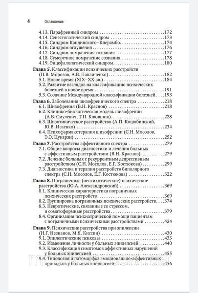 Александровский Психиатрия. Национальное руководство. Краткое издание 2021 год 7766п фото