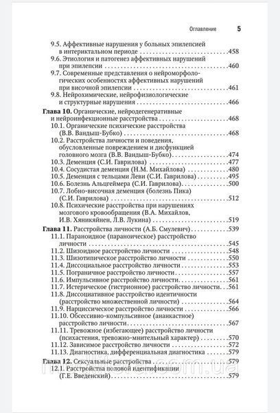 Александровский Психиатрия. Национальное руководство. Краткое издание 2021 год 7766п фото