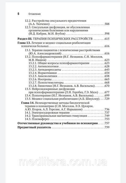 Александровский Психиатрия. Национальное руководство. Краткое издание 2021 год 7766п фото